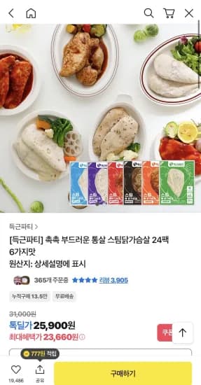 득근 촉촉 부드러운 통살 스팀닭가슴살 24팩 (23,660원/무료)