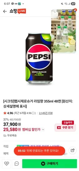 펩제라 (25,580원/무료)