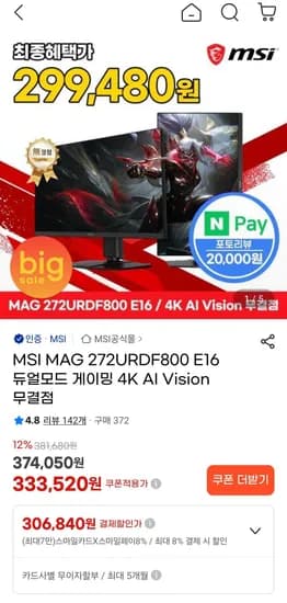 MSI MAG 272URDF800 E16 듀얼모드 게이밍 4K 모니터 (310,180원/무료)