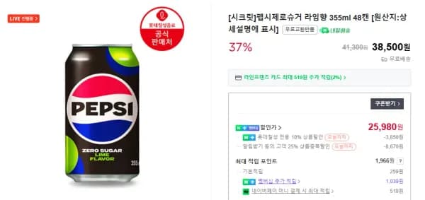 네멤)롯데 칠성 펩시 제로 라임 /제로 카페인 355ml 48캔(품절풀림) (25,980원/무료)