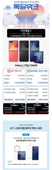 갤럭시 Z플립7 256GB 자급제폰 (1,269,450원/무료)