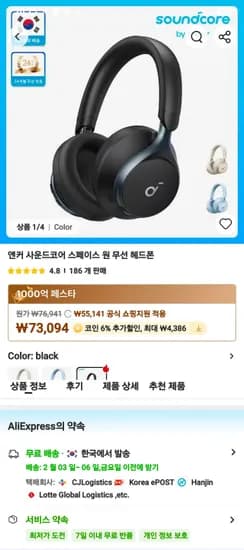 앤커 사운드코어 스페이스 원 무선 헤드폰 (68,708원/무료)