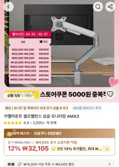 코인딜 카멜마운트 셀프밸런스 모니터암 AMA2 (19,932원/무료)