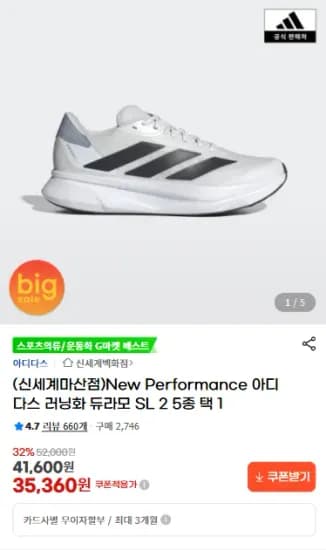 아디다스 러닝화 듀라모 SL 2  (35,360원/무료)