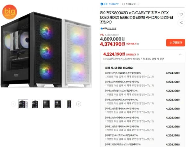 9800x3d 5080 2tb ssd 완본체 (4,224,190원/무료)