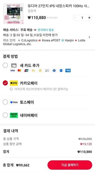 유디아 27인치 IPS 내장스피커 100Hz 사무용모니터 ED2735SS 무결점 (99,662원/무료)