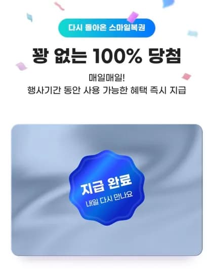 스마일복권 (0원/무료)