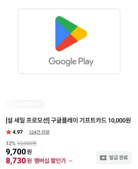 구글플레이 기프트카드 1만 네이버멤버십  (8,730원/무료)