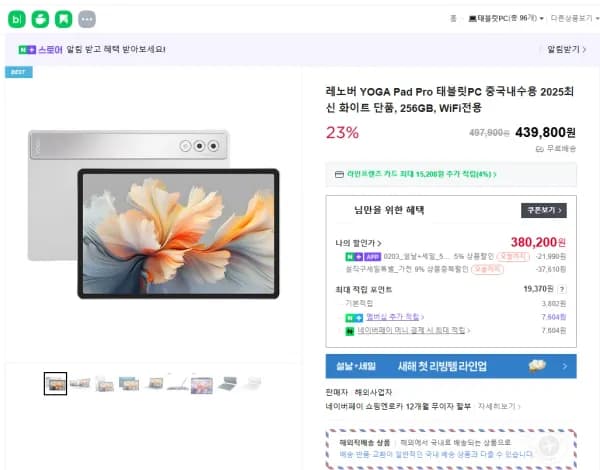 레노버 YOGA Pad Pro 12+256GB 12.7인치 태블릿 중국내수 관세포함 (380,200원/무료)
