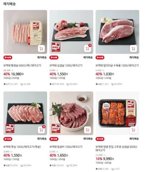 보먹돼, 옥먹돼 삼겹살, 목살 100g 4만원 이상 무료배송 (15,500원/3,000원)