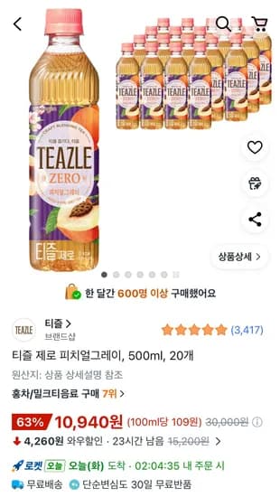 티즐 제로 피치얼그레이, 500ml, 20개 (10,940원/무료)