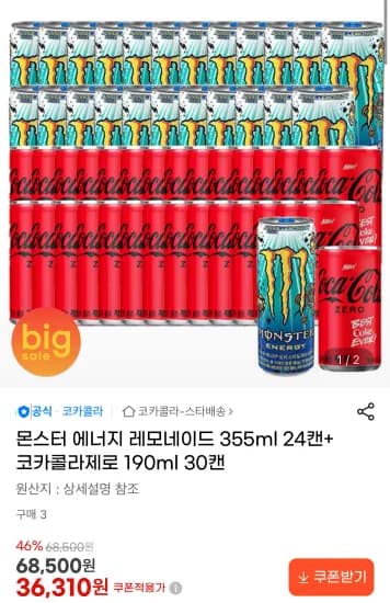 몬스터 에너지 레모네이드 355ml 24캔+코카콜라제로 190ml 30캔 (36,310원/무료)
