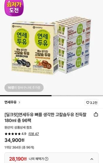 연세두유 뼈를 생각한 고칼슘두유 180ml 총 96팩 (28,190원/무료)