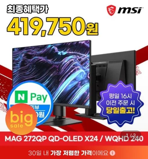 MSI MAG 272QP QD-OLED X24 WQHD 240 게이밍모니터 (460,450원/무료)