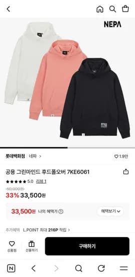 네파 공용 그린마인드 후드폴오버 (33,500원/무료)