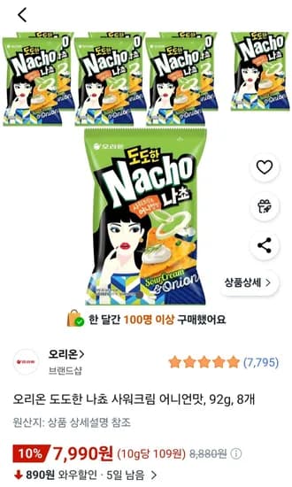 오리온 도도한 나쵸 사워크림 어니언맛, 92g, 8개 (7,990원/무료)