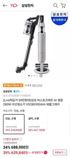 삼성 비스포크제트 AI 경량 280W 무선청소기 VS28D950AIA 페블그레이 (639,840원/무료)