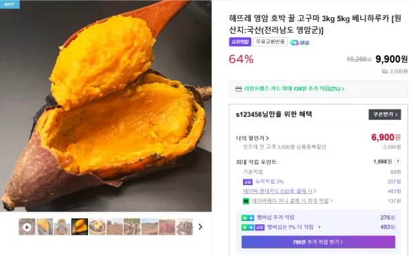 호박고구마 한입크기[중량 3kg] (4,900원/무료)