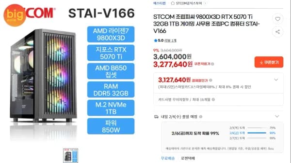 9800X3D RTX 5070 Ti 32GB 1TB   STAI-V166 (3,127,640원/무료)