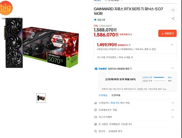 GAINWARD 지포스 RTX 5070 Ti 피닉스-S D7 16GB (1,475,050원/무료)