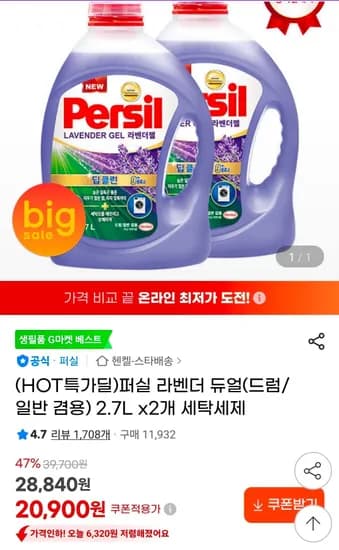 퍼실 라벤더 듀얼(드럼/일반 겸용) 2.7L X 2개 (20,900원/무료)