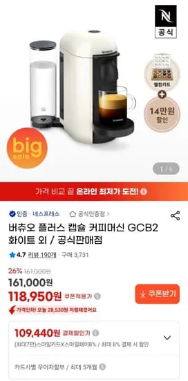 네스프레소 버츄오 플러스 캡슐 커피머신 GCB2 (110,630원/무료)