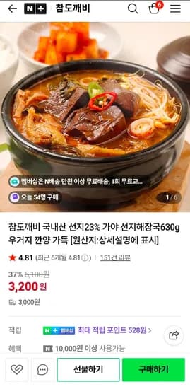 국내산 선지23% 가야 선지해장국630g (3,200원/3,000원)