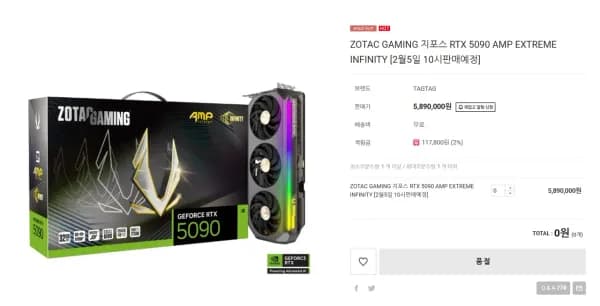 RTX 5090 AMP EXTREME INFINITY (5,890,000원/무료)