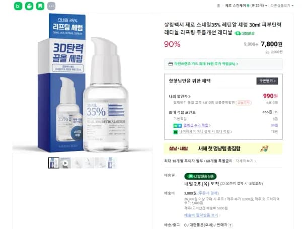 살림백서 제로 스네일35% 레틴알 세럼 30ml (990원/3,000원)