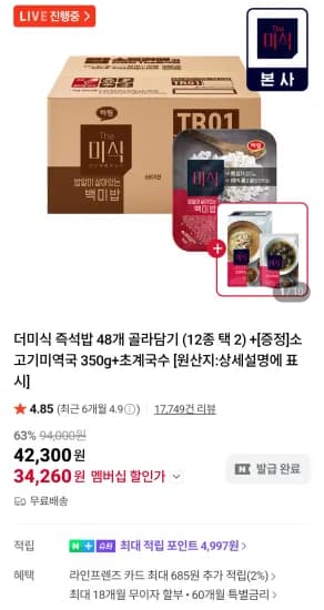 더미식 즉석밥 48개 골라담기+소고기미역국 350g+초계국수 네이버멤버십 (34,260원/무료)