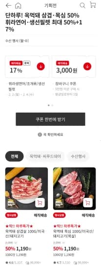 옥먹돼 목심 삼겹살 100g (1,190원/3,500원)