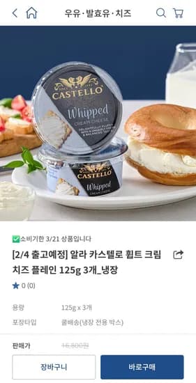 크림치즈 125g 3팩 (7,920원/무료)