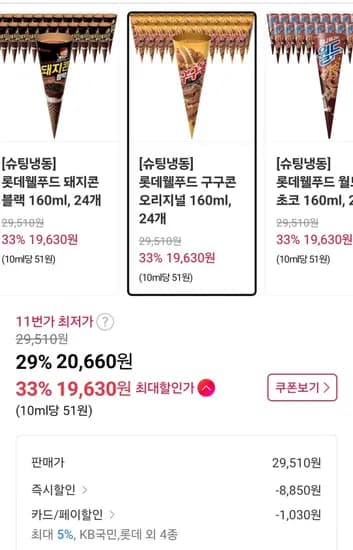 구구콘 오리지널 160ml 24개 (19,630원/무료)