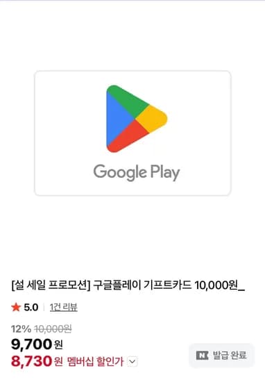 안끝남!!!!! 네멤)구글 기프트카드 1만 (8,730원/무료)