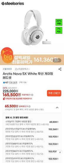 스틸시리즈 Arctis Nova 5X White 무선 게이밍 헤드셋 (153,920원/무료)