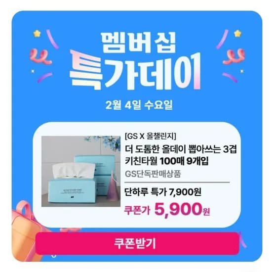 뽑아쓰는 키친타월 100매, 9개 (5,900원/무료)