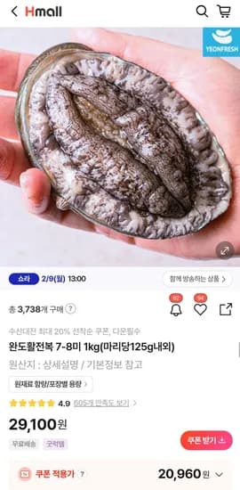 완도 활전복 7-8미 1kg (20,960원/무료)