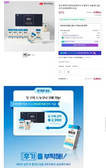 한미 케어미 완전균형영양식 효 챌린지 선물세트 (2,990원/무료)