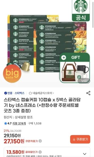 스타벅스 캡슐커피 10캡슐 x 5박스 골라담기 + 머그컵 (27,150원/무료)