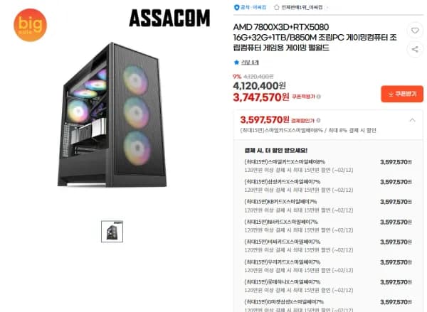 7800X3D+RTX5080 16G+32G+1TB/B850M (3,597,570원/무료)