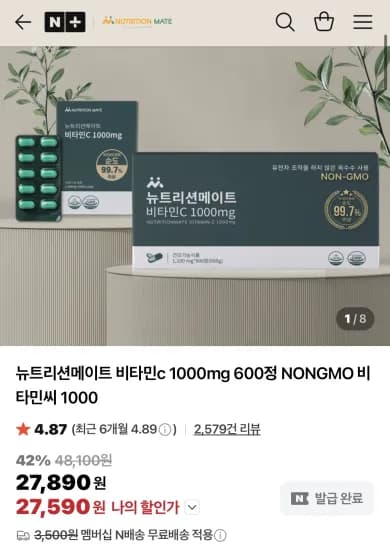 뉴트리션메이트 비타민c 1000mg 100정 (4,340원/무료)