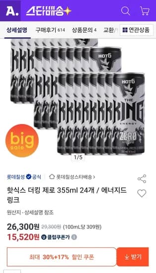 핫식스 더킹 제로 355ml x 24캔 유클 (15,520원/무료)