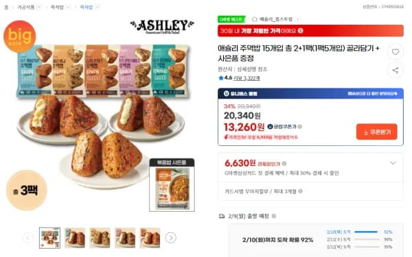 애슐리 주먹밥 총 15개+닭가슴살볶음밥 유니버스클럽 할인 (13,260원/무료)