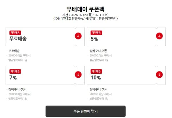 홈플러스 무배 쿠폰팩 (0원/무료)