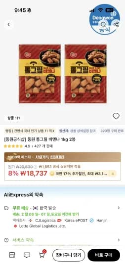 동원 통그릴 비엔나 1kg 2봉 (15,552원/무료)