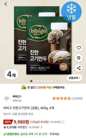비비고 진한 김치만두 (냉동), 400g, 4개 (9,980원/무료)