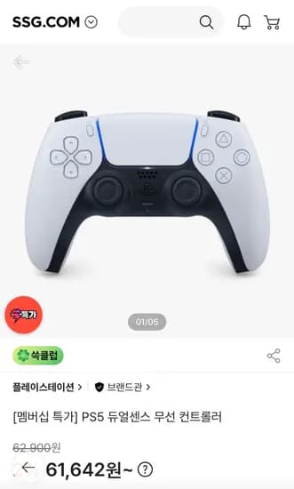 PS5 듀얼센스 무선 컨트롤러 화이트 (57,327원/무료)