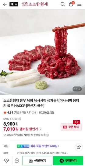 육회 200g  (육우) (7,010원/무료)