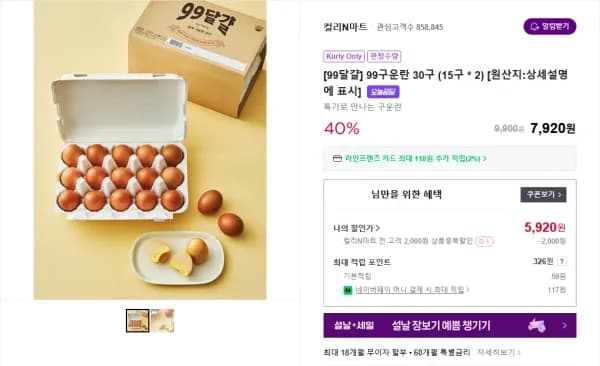 구운란 30구 (5,920원/무료)