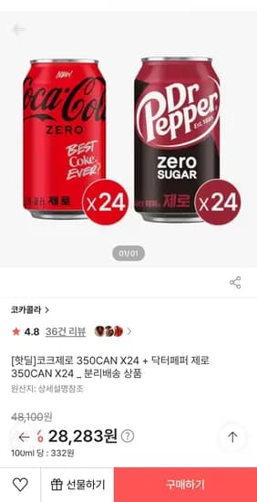 코카콜라 제로 350ml×24 + 닥터페퍼 제로 350ml×24개 (28,283원/무료)
